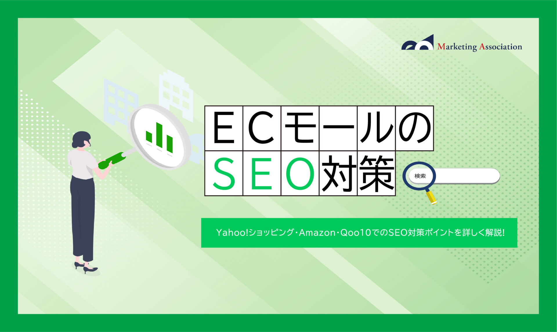 ECサイトのSEO対策