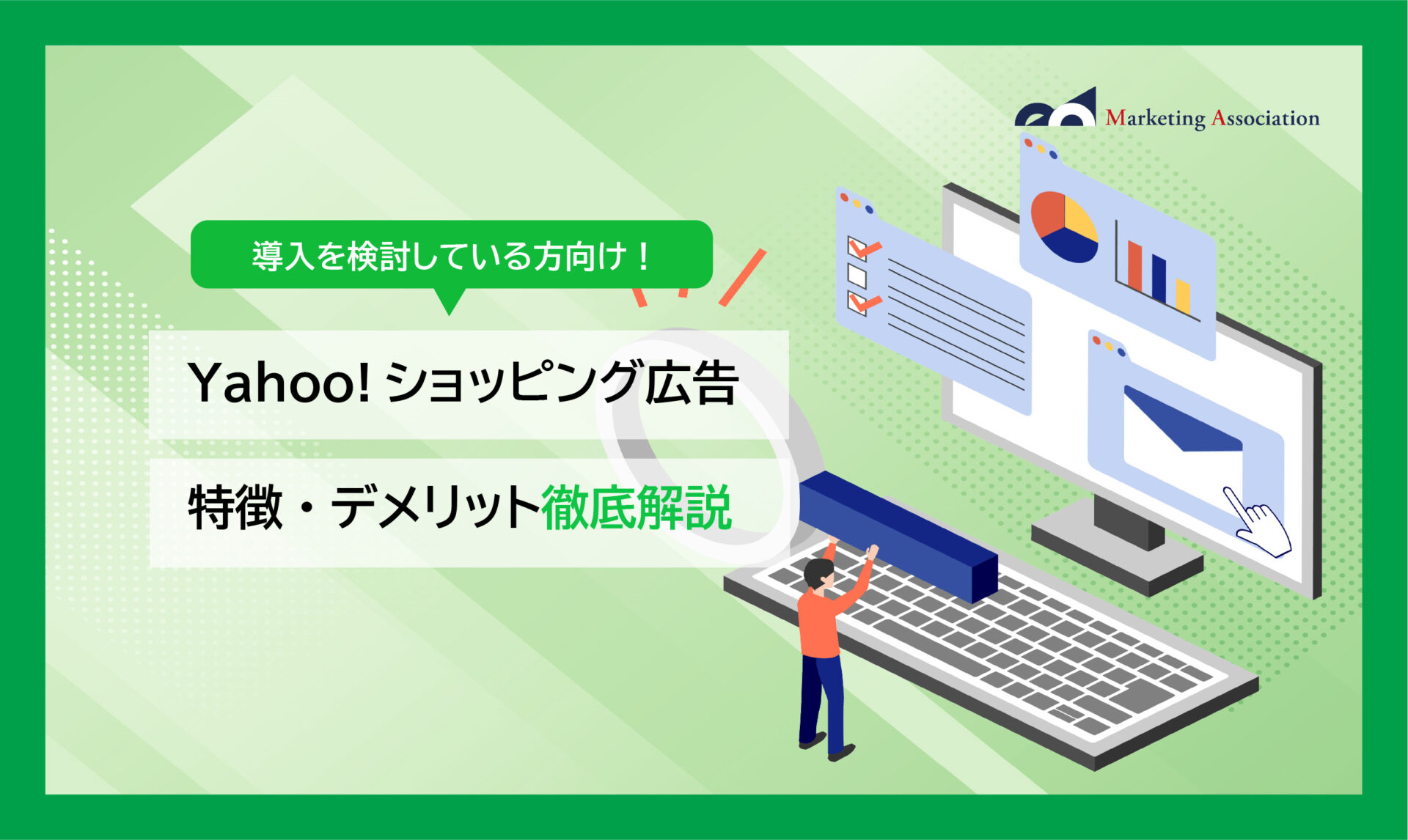 Yahoo!ショッピング広告