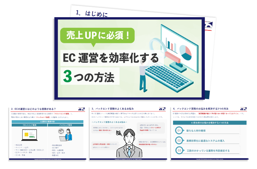 EC運営を効率化する3つの方法