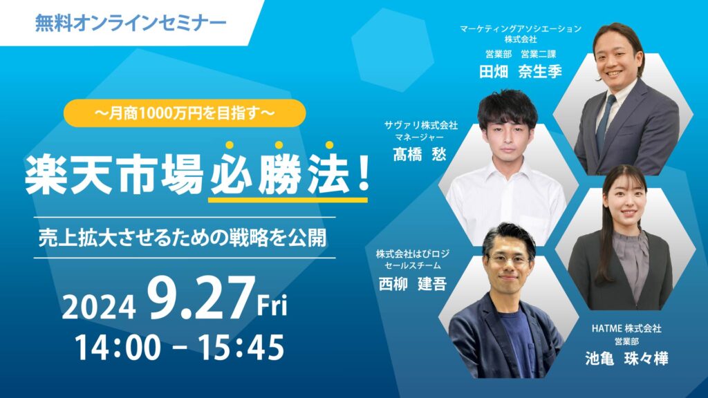 ～月商1000万円を目指す～　楽天市場必勝法！売上拡大させるための戦略を公開