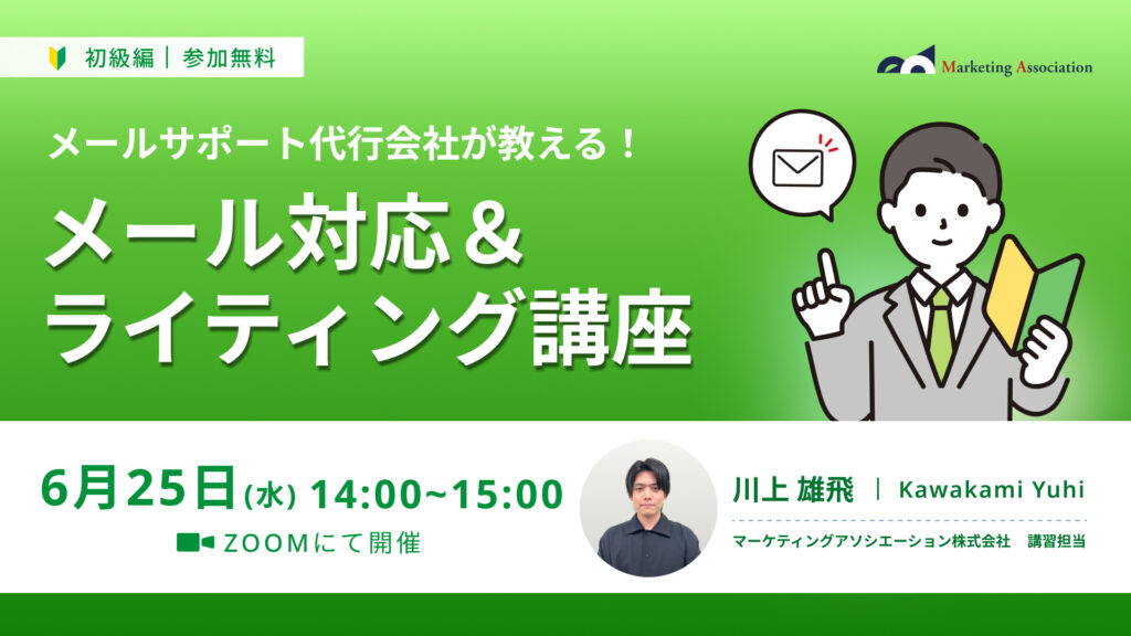 【メールサポート代行会社が教える！】メール対応＆ライティング講座＜初級編＞