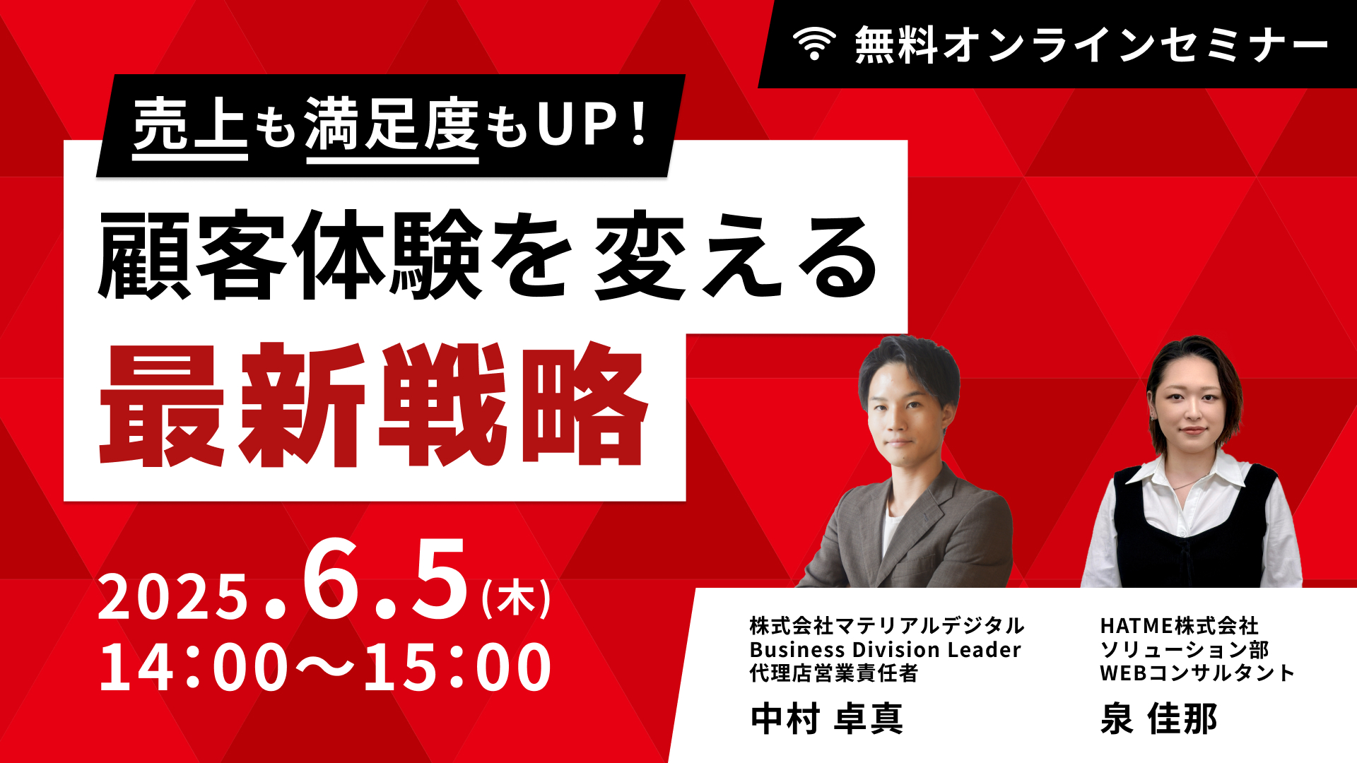 売上も満足度もUP!顧客体験を変える最新戦略