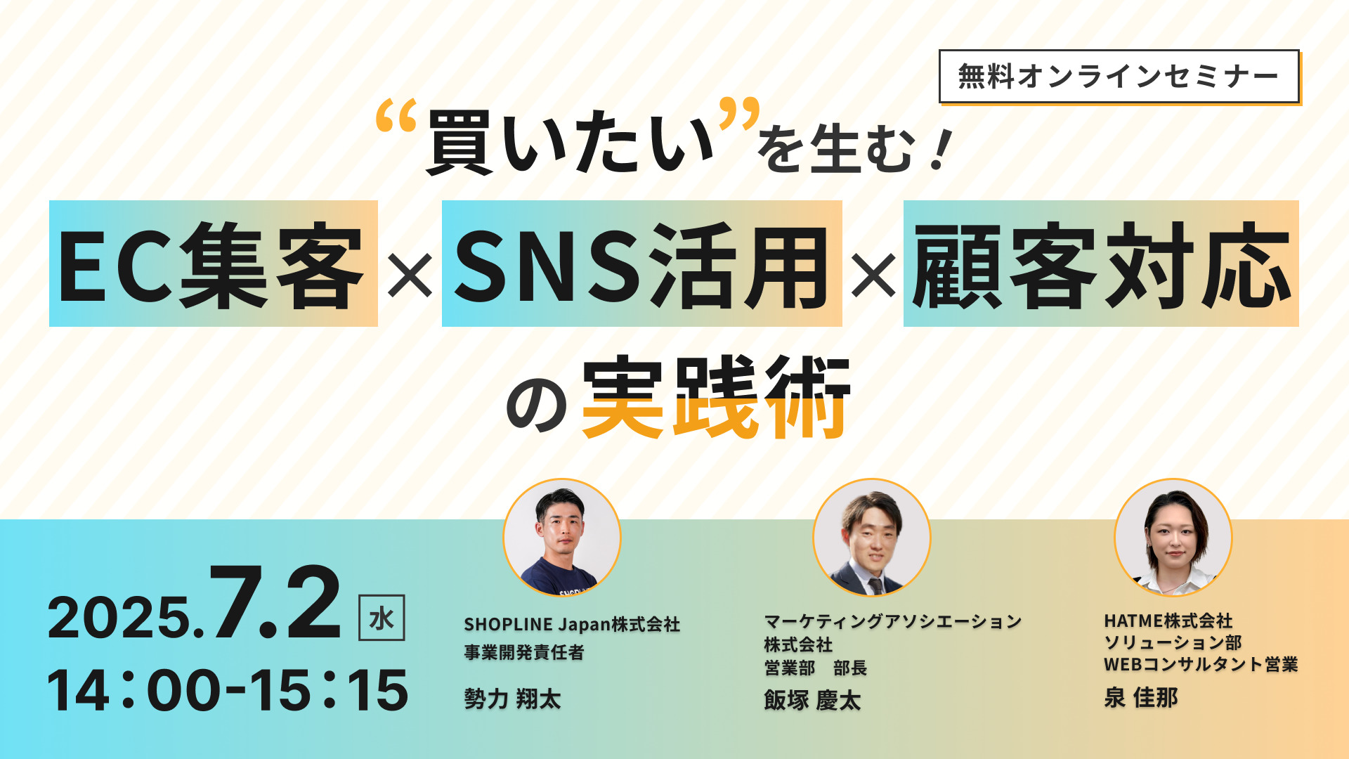 “買いたい”を生む!EC集客×SNS活用×顧客対応の実践術