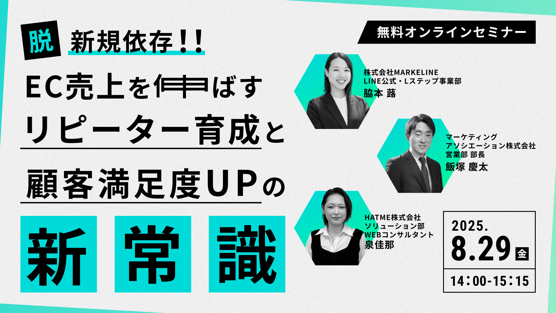 脱・新規依存!!EC売上を伸ばすリピーター育成と顧客満足度UPの新常識
