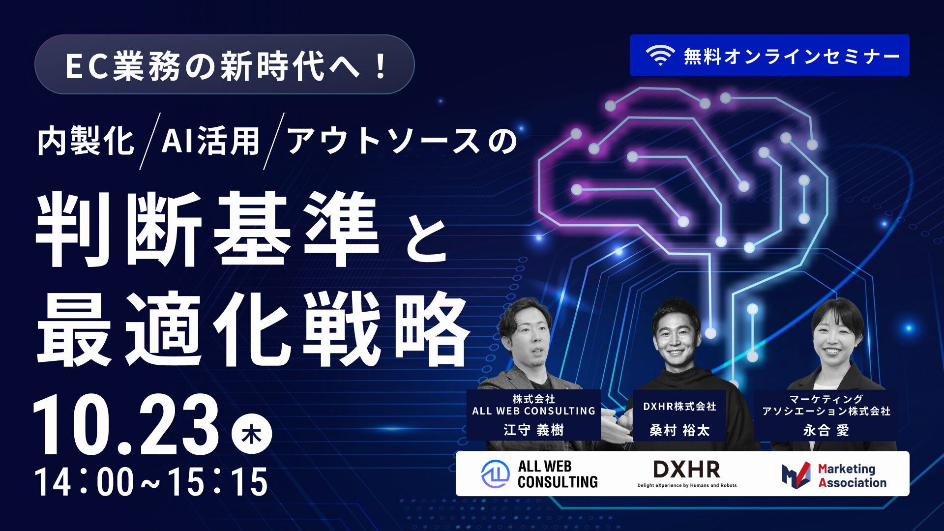 EC業務の新時代へ!内製化・AI活用・アウトソースの判断基準と最適化戦略