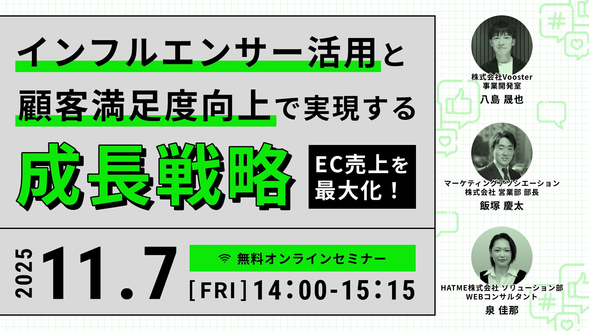 EC売上を最大化!インフルエンサー活用と顧客満足度向上で実現する成長戦略