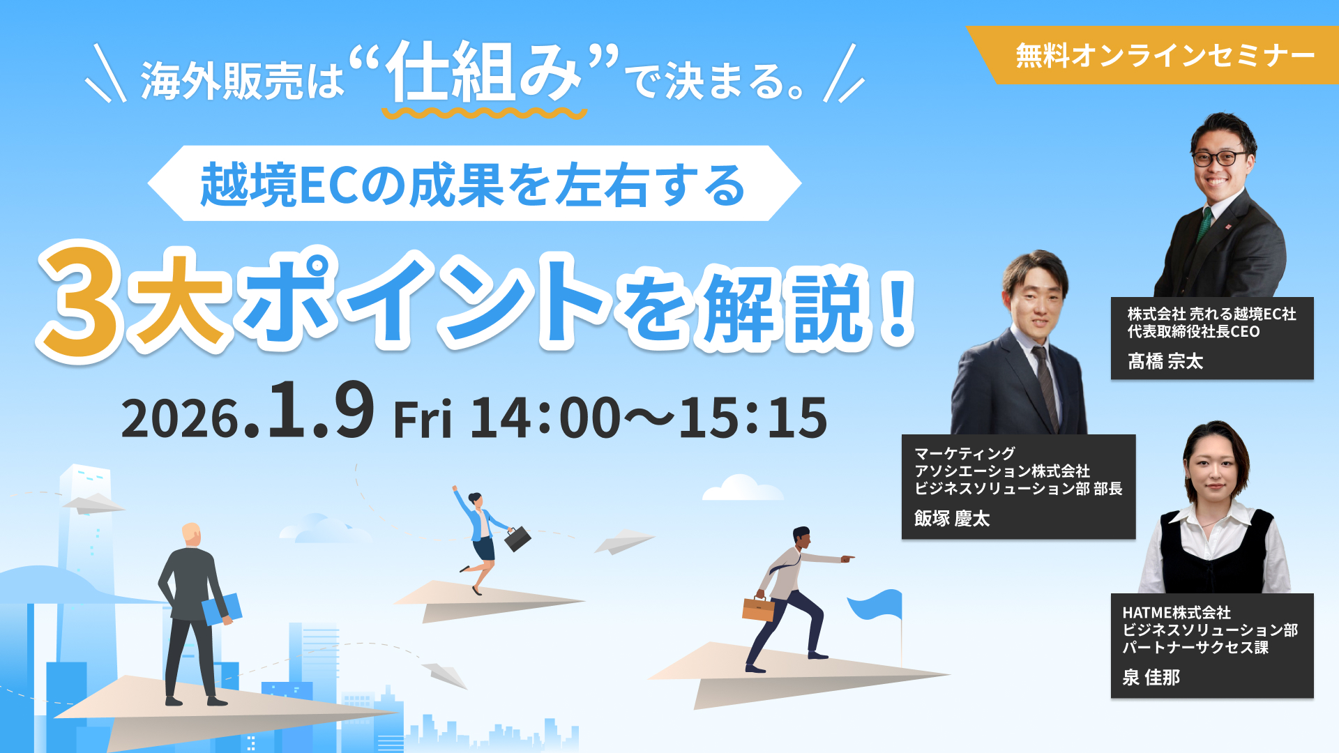 海外販売は“仕組み”で決まる。越境ECの成果を左右する3大ポイントを解説！