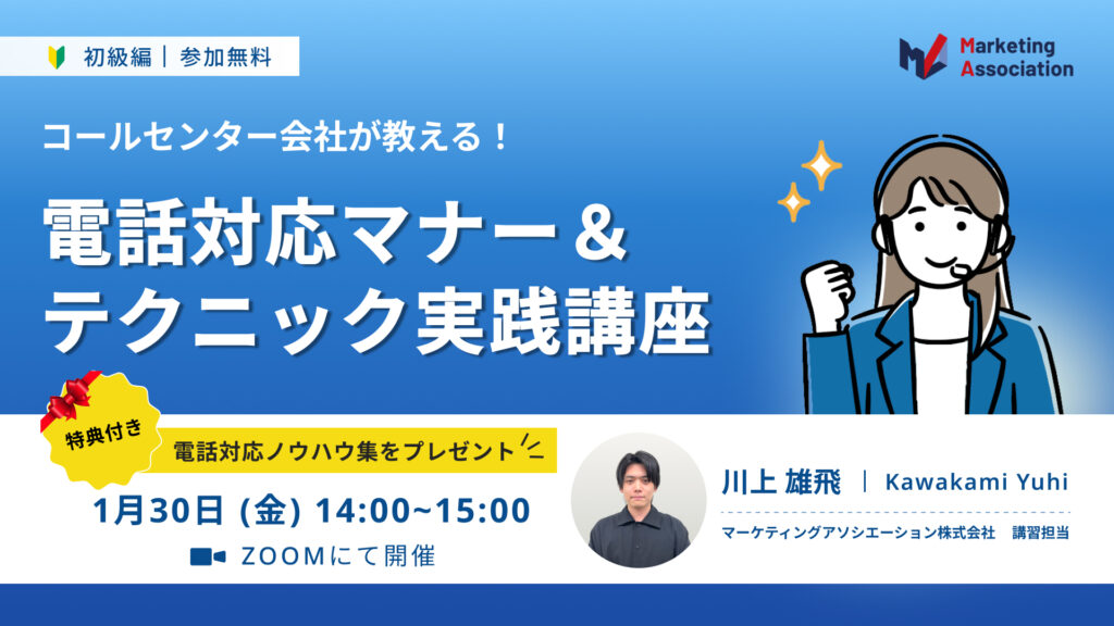 【コールセンター会社が教える！】電話対応マナー＆テクニック実践講座＜初級編＞