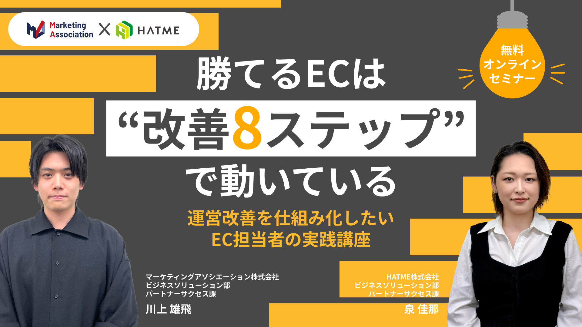 勝てるECは“改善8ステップ”で動いている　運営改善を仕組み化したいEC担当者の実践講座