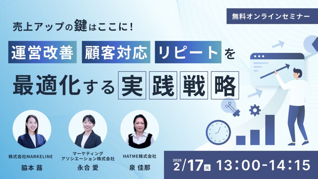 売上アップの鍵はここに！運営改善・顧客対応・リピートを最適化する実践戦略