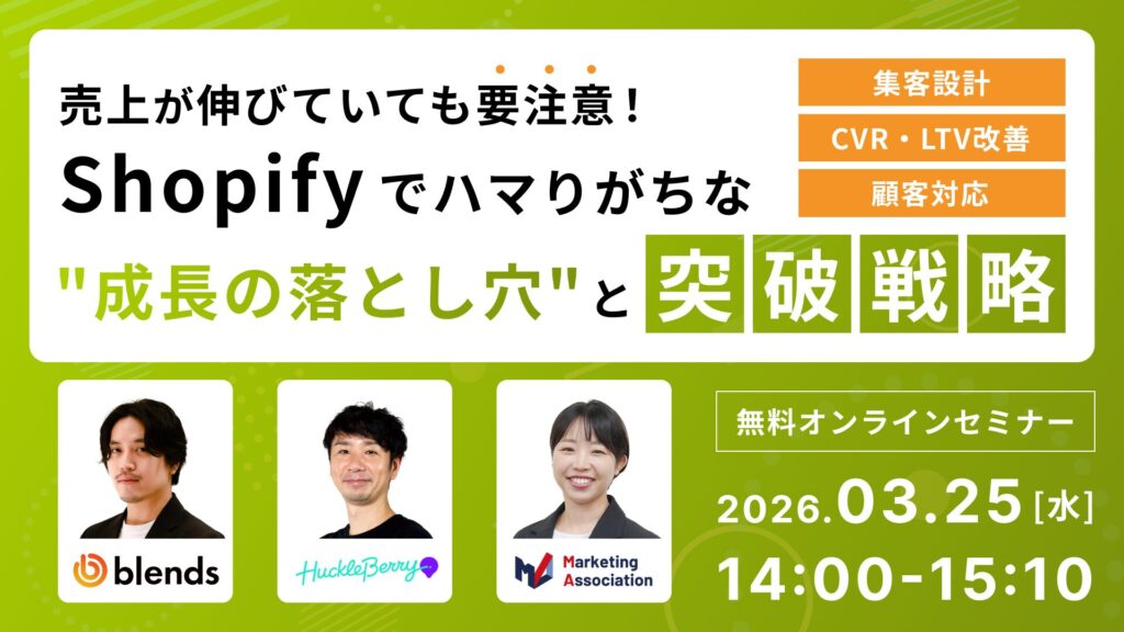 売上が伸びていても要注意！Shopifyでハマりがちな“成長の落とし穴”と突破戦略 ～集客設計×CVR・LTV改善×顧客対応～