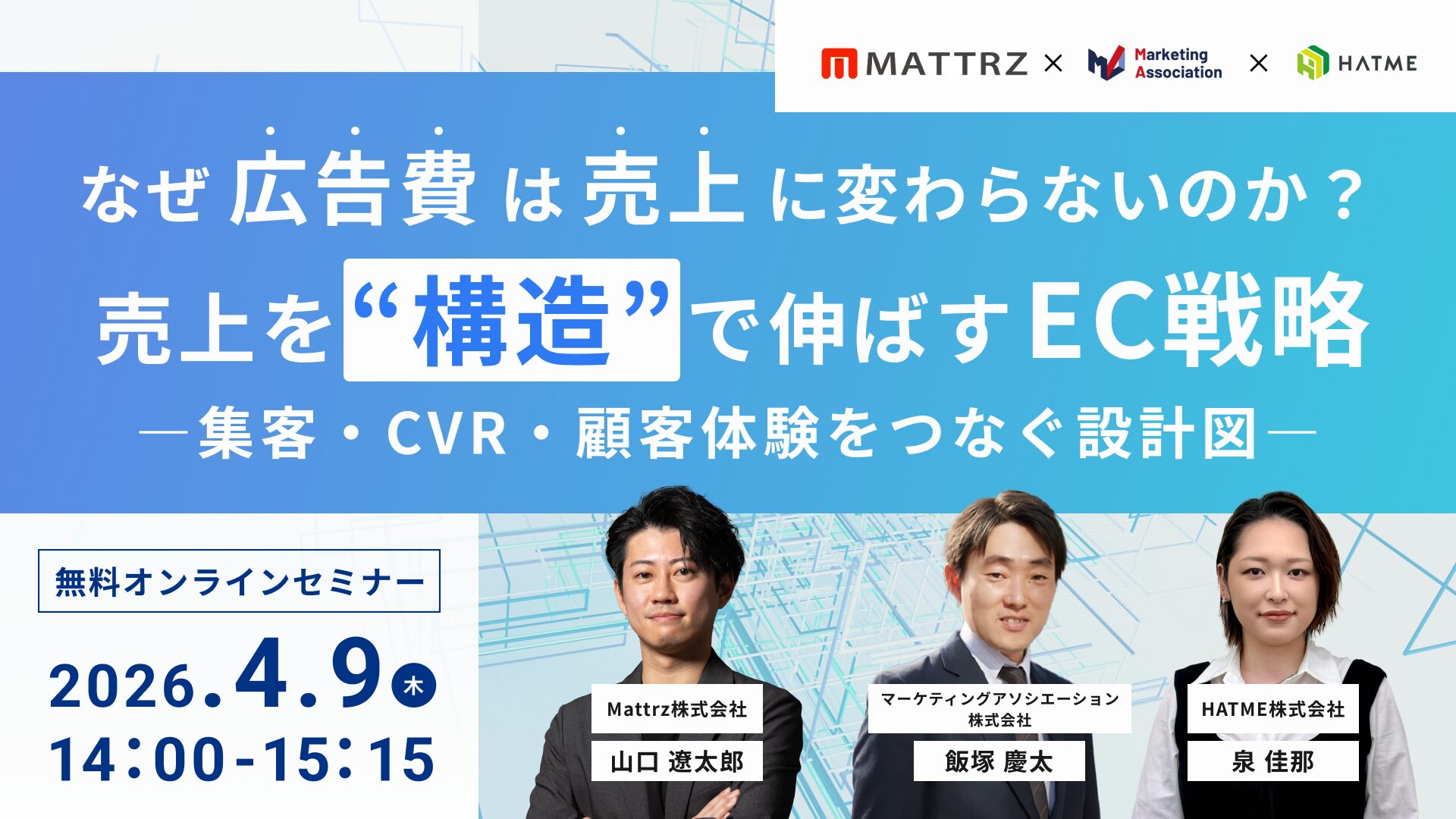 なぜ広告費は売上に変わらないのか?売上を“構造”で伸ばすEC戦略―集客・CVR・顧客体験をつなぐ設計図―