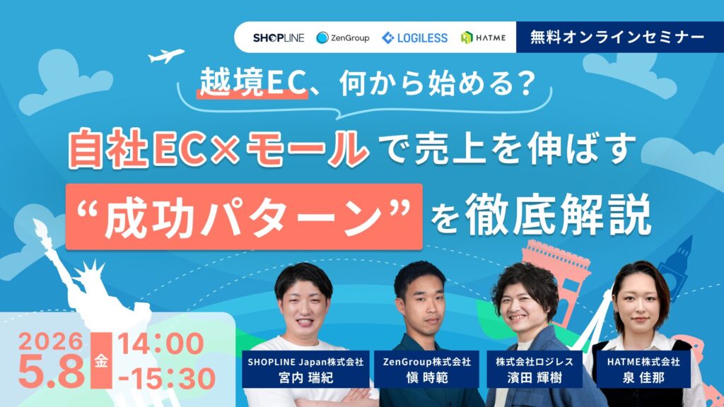 越境EC、何から始める？ 自社EC×モールで売上を伸ばす“成功パターン”を徹底解説