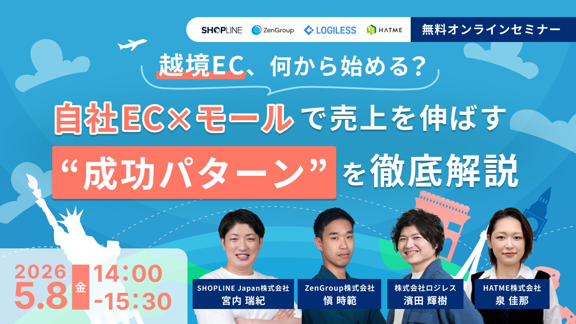越境EC、何から始める？ 自社EC×モールで売上を伸ばす“成功パターン”を徹底解説