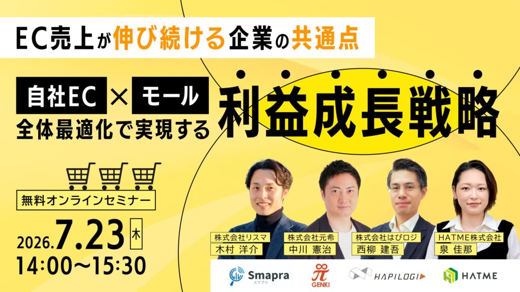 EC売上が伸び続ける企業の共通点　自社EC×モールの全体最適化で実現する利益成長戦略