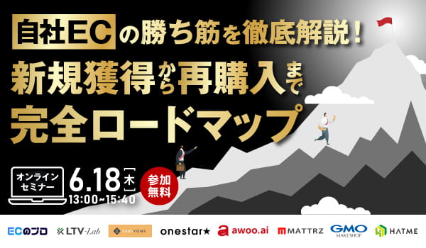 自社ECの勝ち筋を徹底解説！新規獲得から再購入まで完全ロードマップ