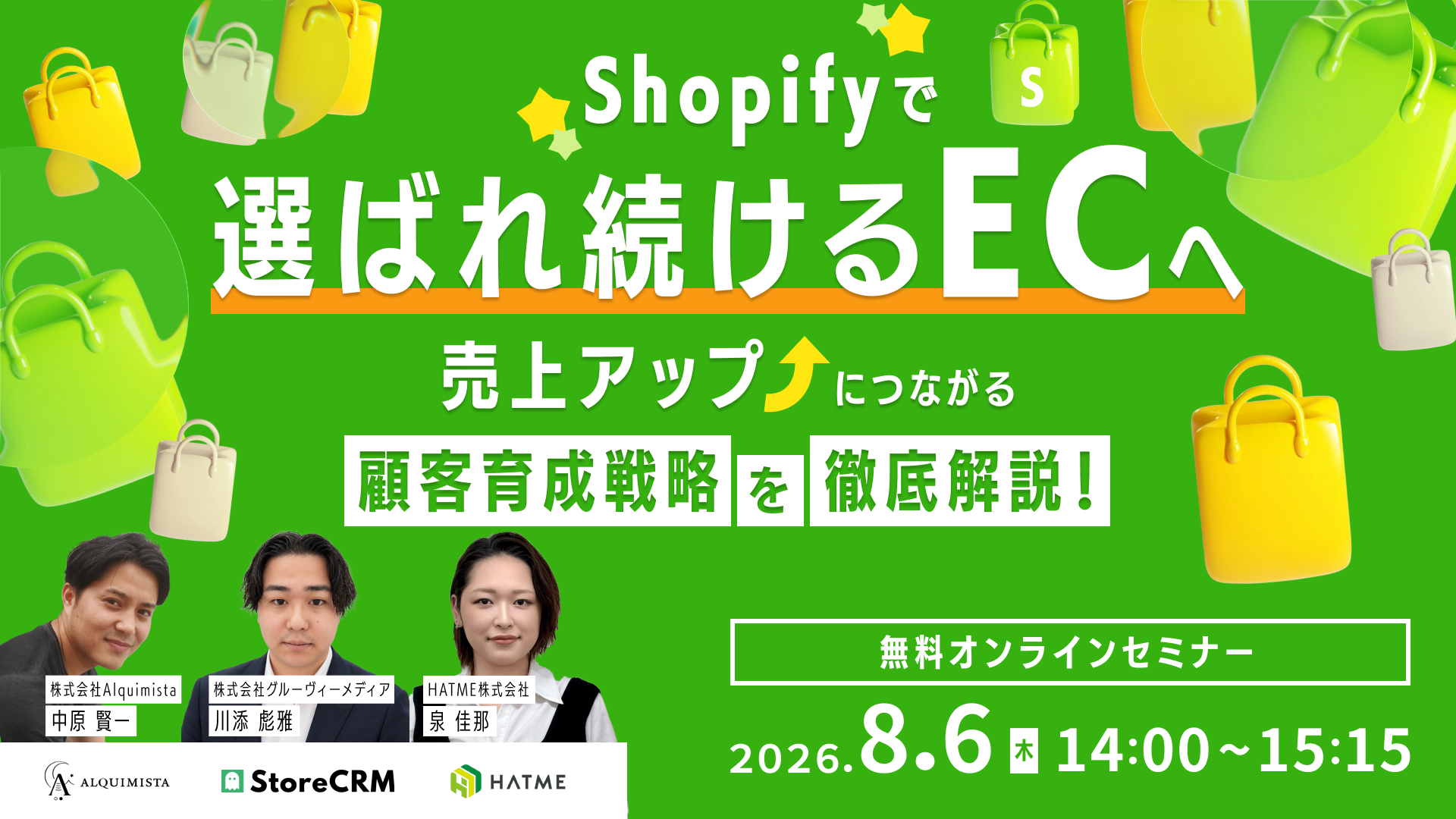 Shopifyで"選ばれ続けるEC"へ 売上アップにつながる顧客育成戦略を徹底解説！