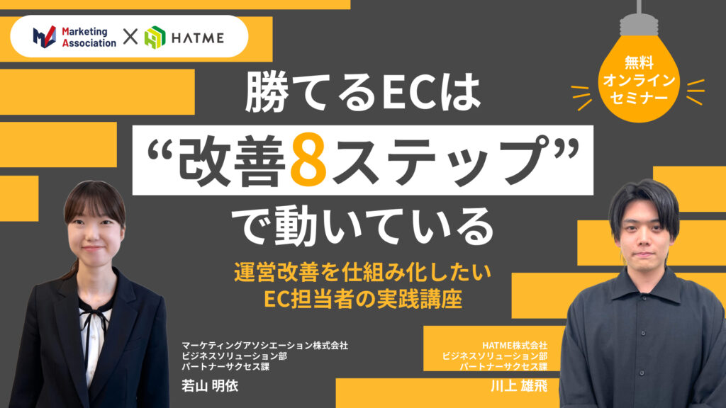 勝てるECは“改善8ステップ”で動いている　運営改善を仕組み化したいEC担当者の実践講座