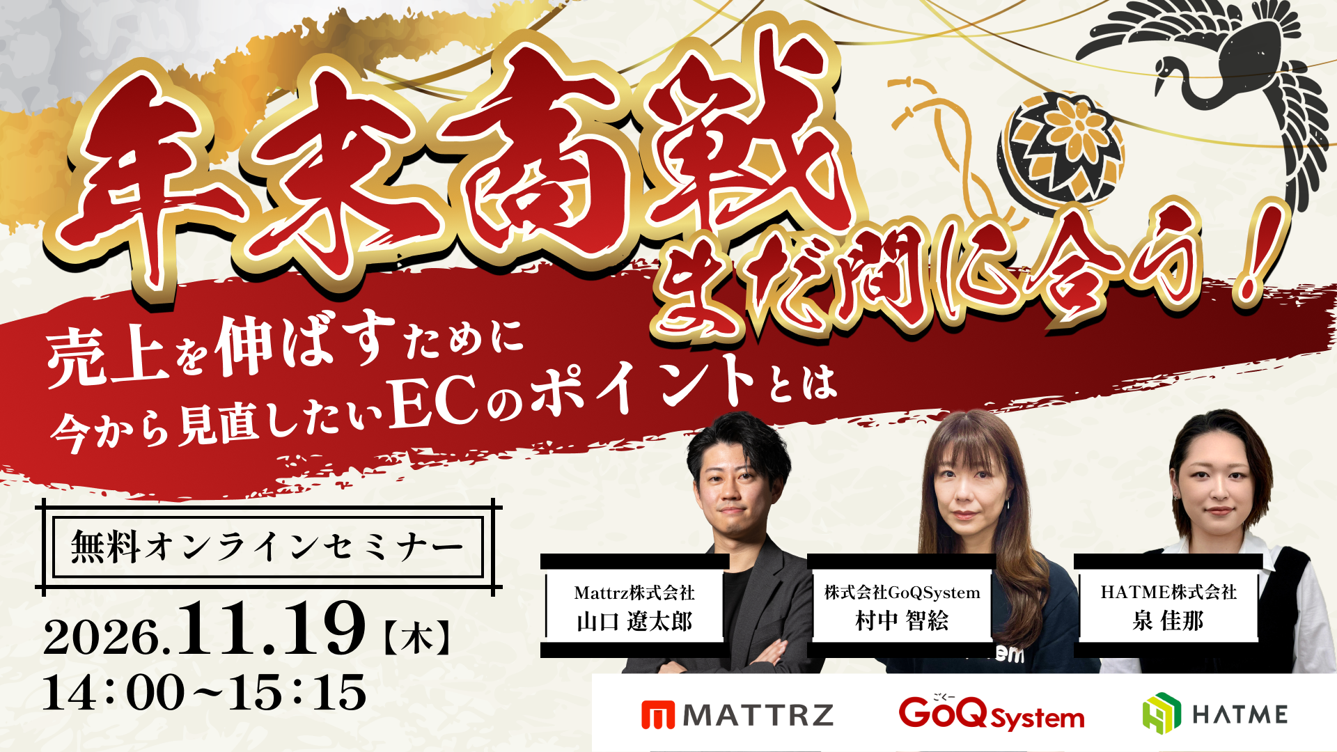 年末商戦、まだ間に合う！ 売上を伸ばすために今から見直したいECのポイントとは