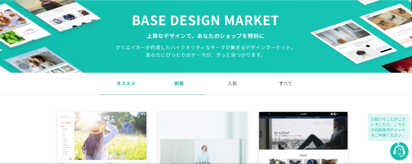 BASEデザイン テンプレートサイト