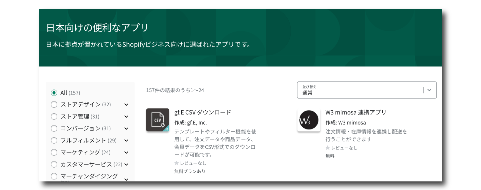 Shopifyアプリストア「日本語対応」の検索結果