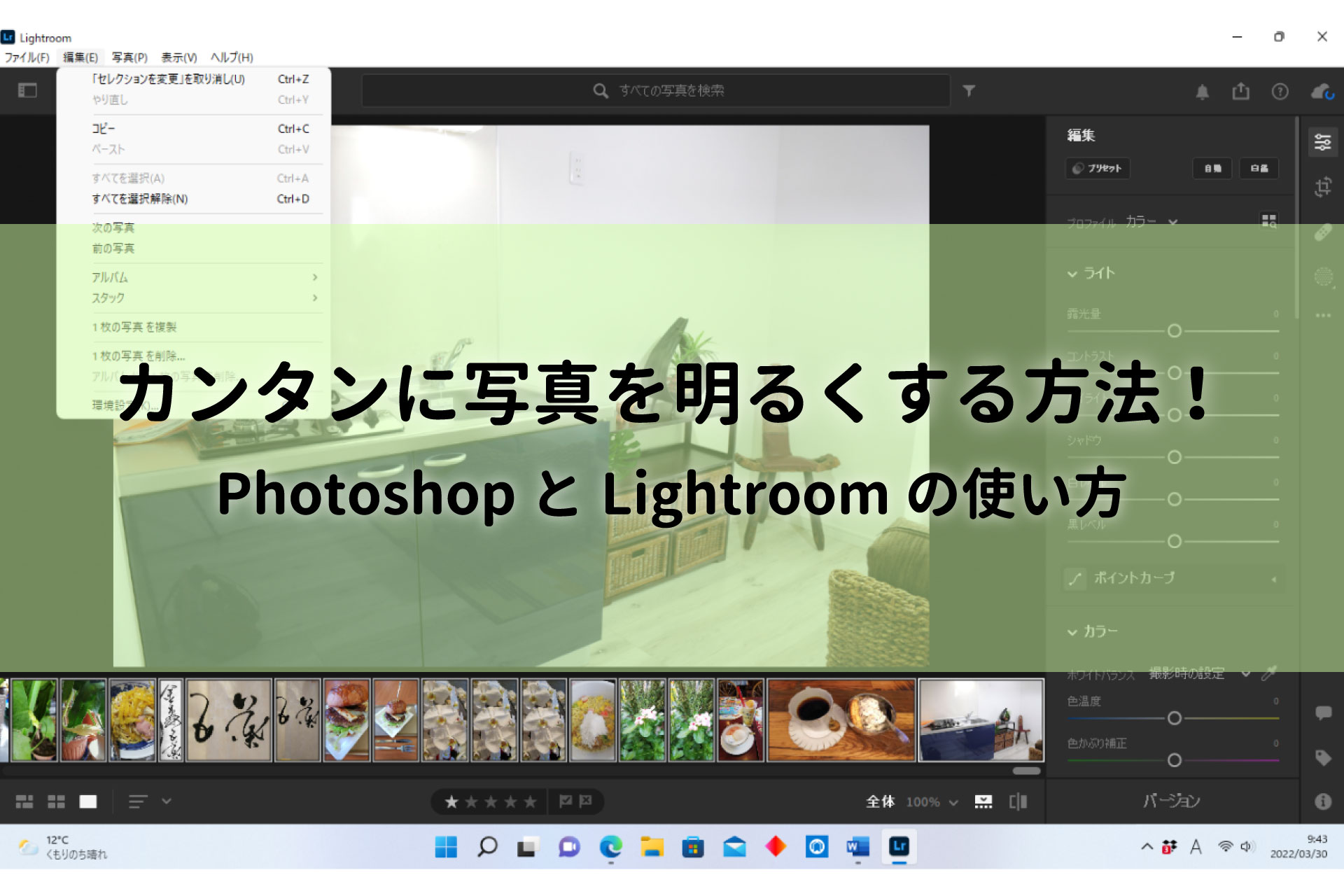 カンタンに写真を明るくする方法！PhotoshopとLightroomの使い方
