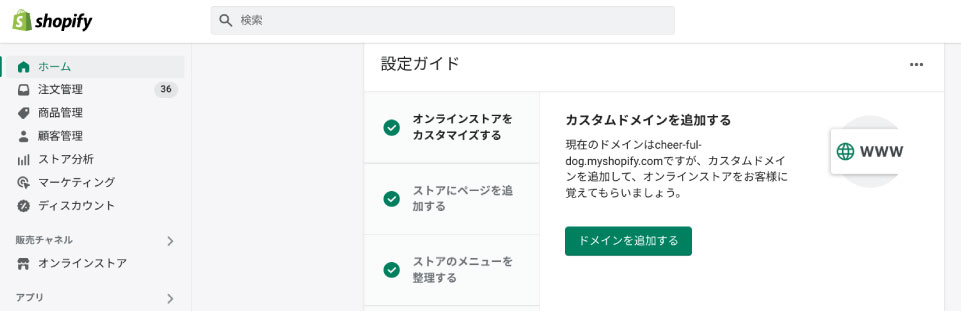 日本語表示のShopify管理画面