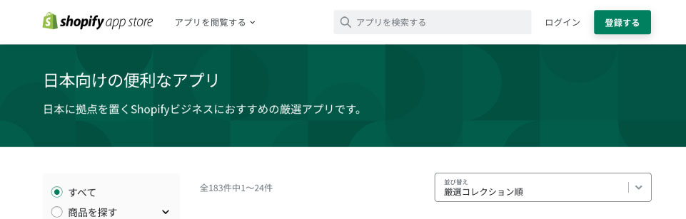 「日本向けアプリ」がすべて日本語のサポートを提供しているわけではない