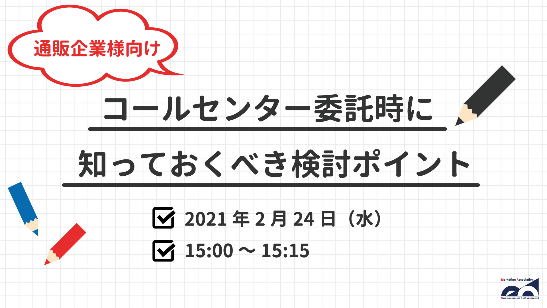 コールセンター委託時に知っておくべき検討ポイント