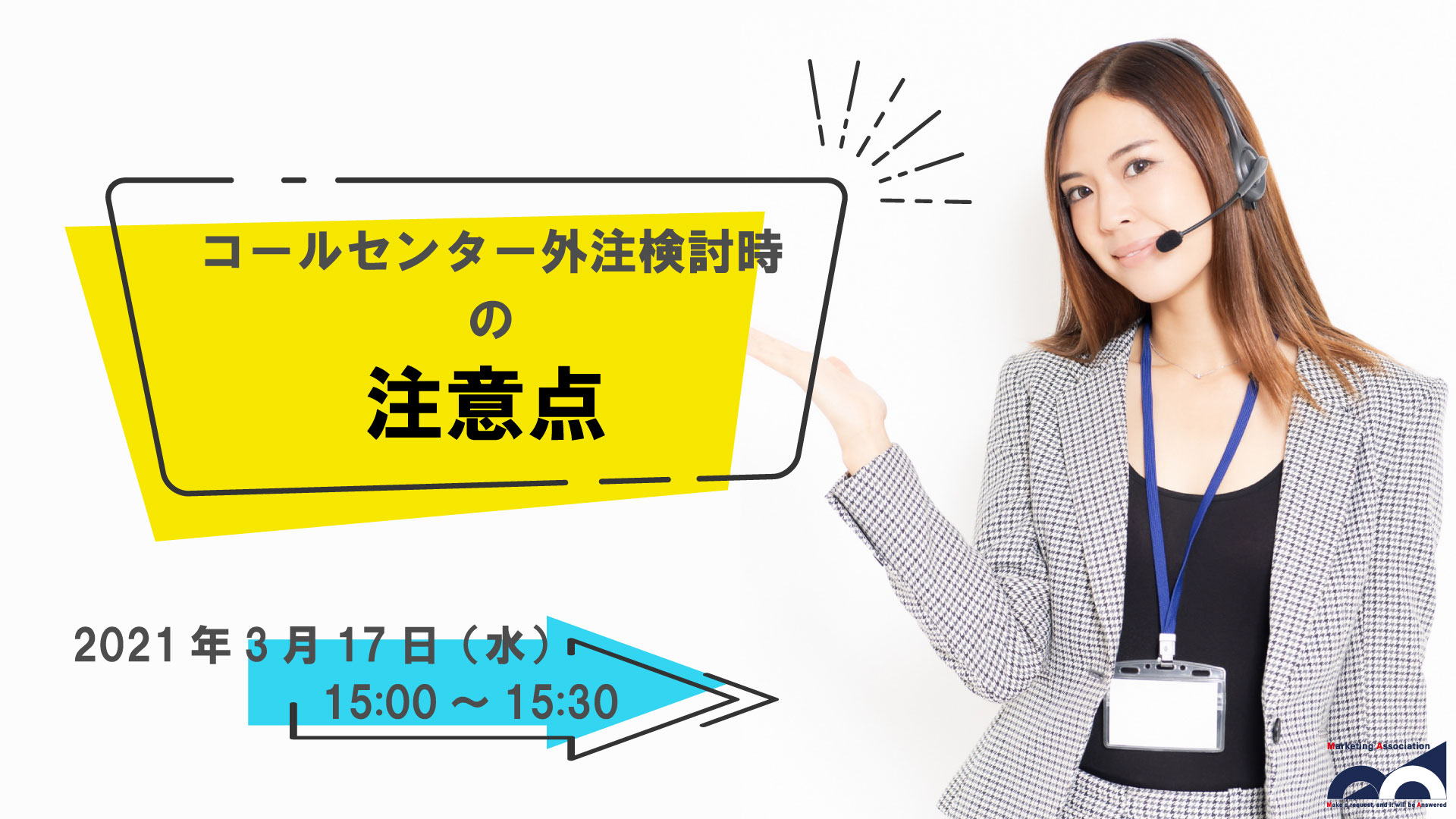 コールセンター外注検討時の注意点