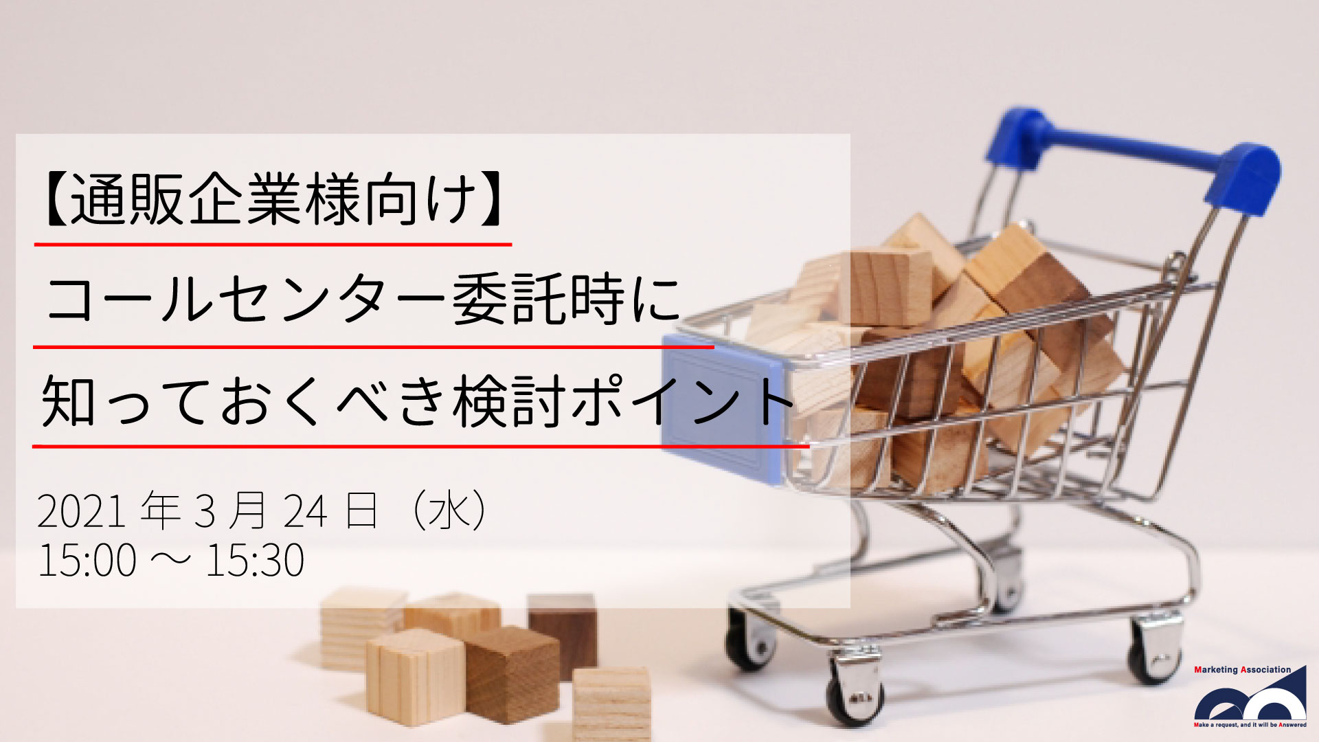 【通販企業様向け】コールセンター委託時に知っておくべき検討ポイント