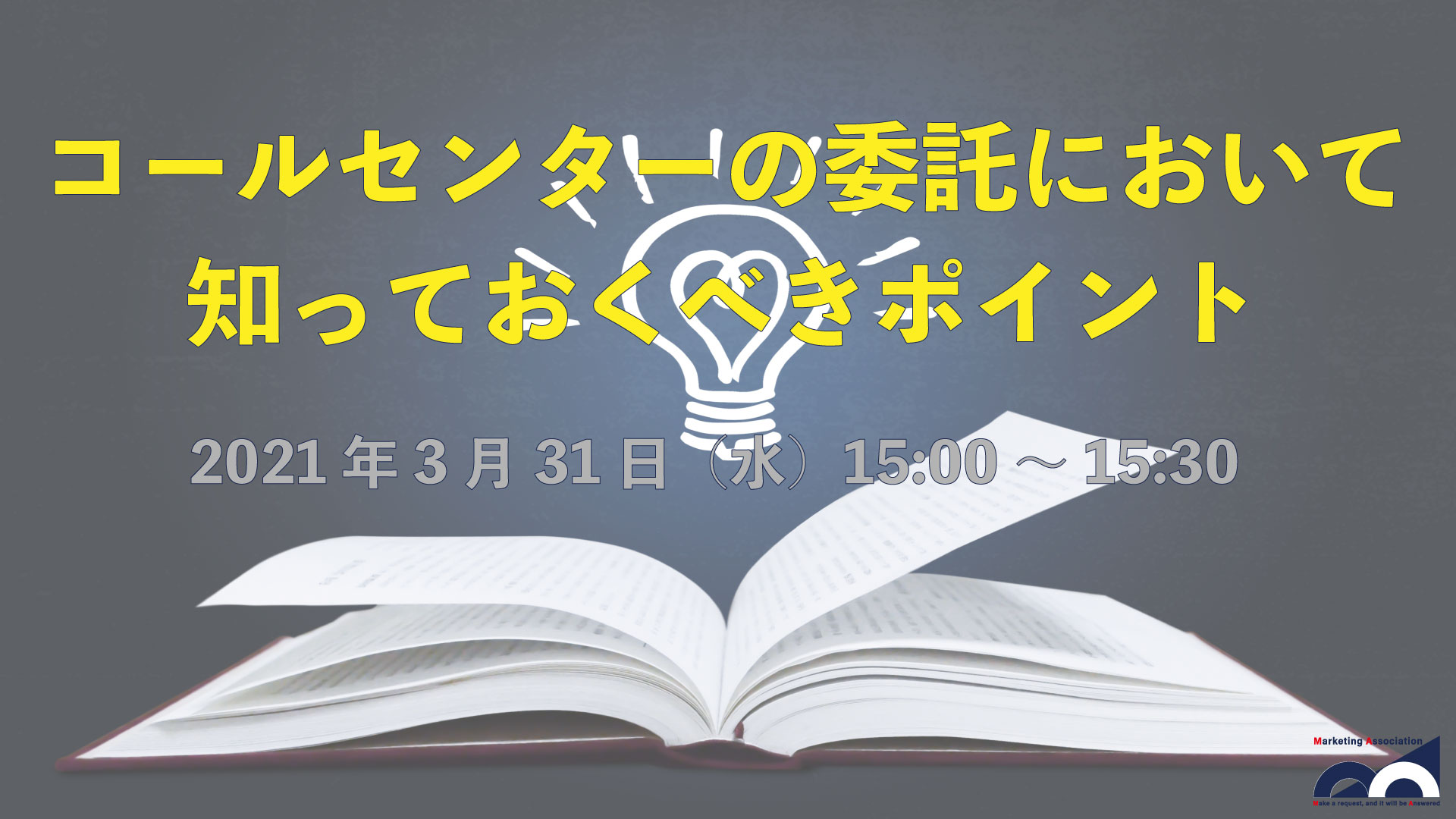 コールセンターの委託において知っておくべきポイント