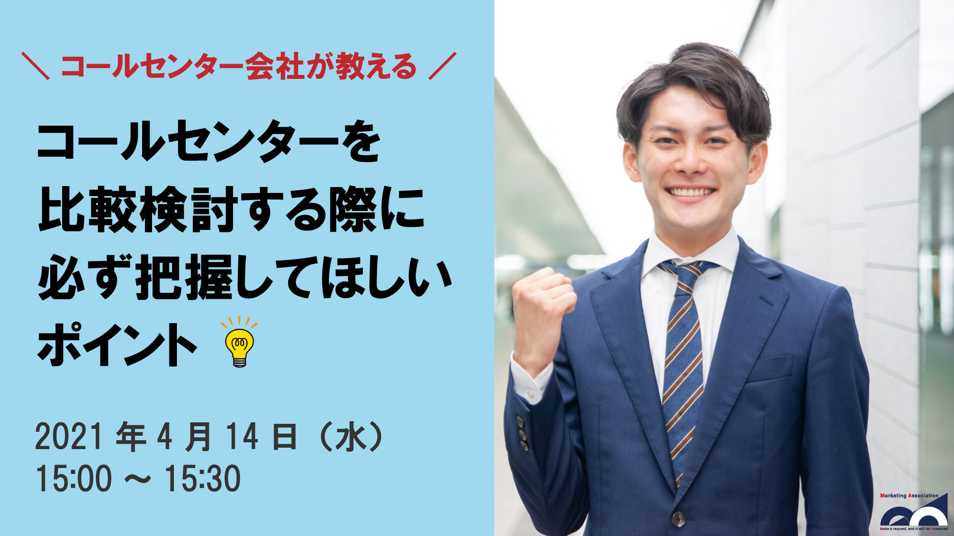 コールセンター会社が教える「コールセンターを比較検討する際に必ず把握してほしいポイント」