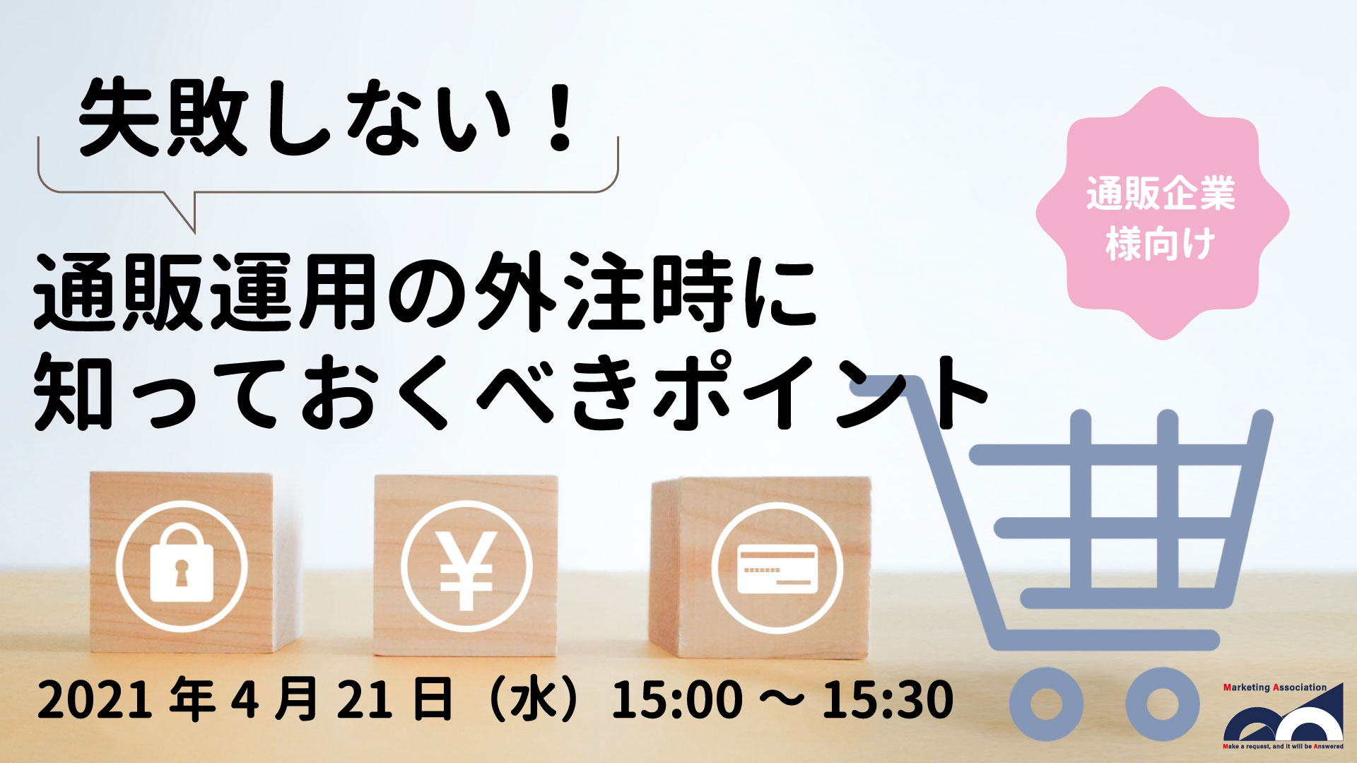 失敗しない！通販運用の外注時に知っておくべきポイント