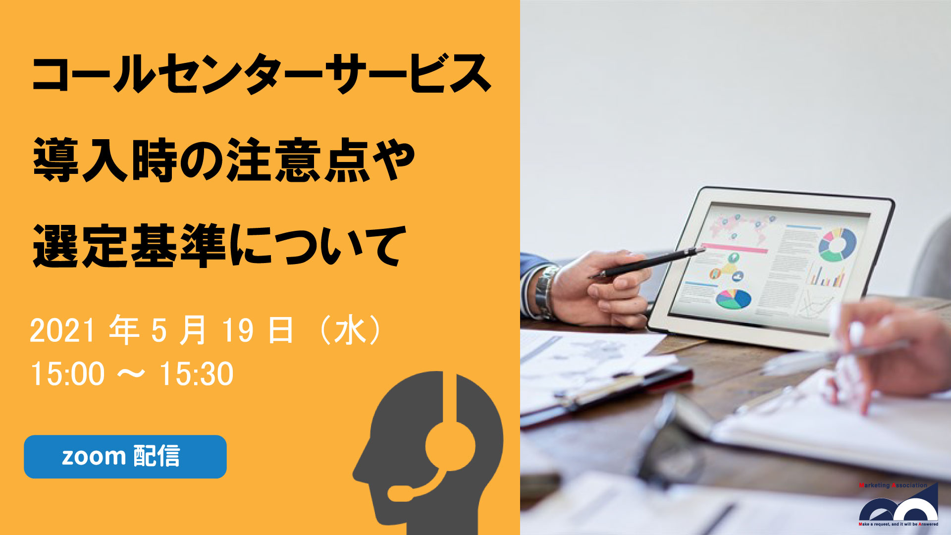 コールセンターサービス導入時の注意点や選定基準について