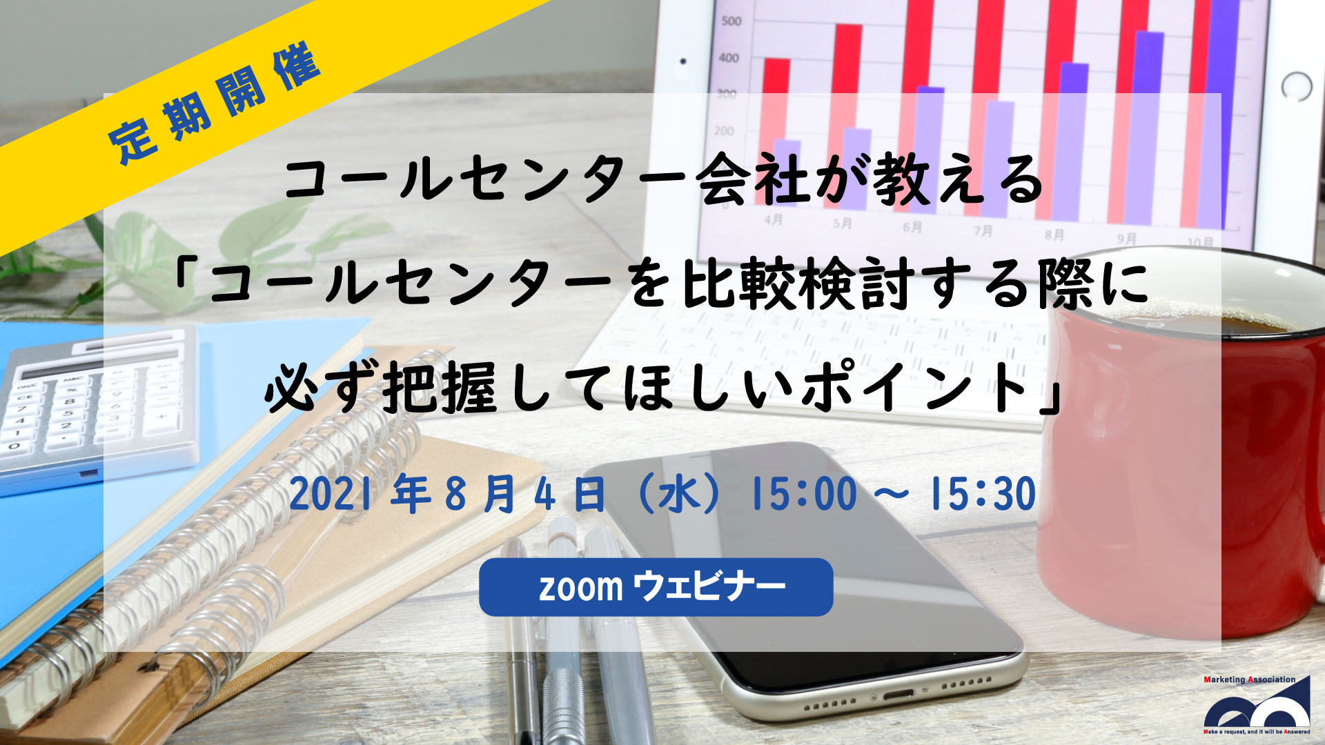 コールセンター会社が教える「コールセンターを比較検討する際に必ず把握してほしいポイント」