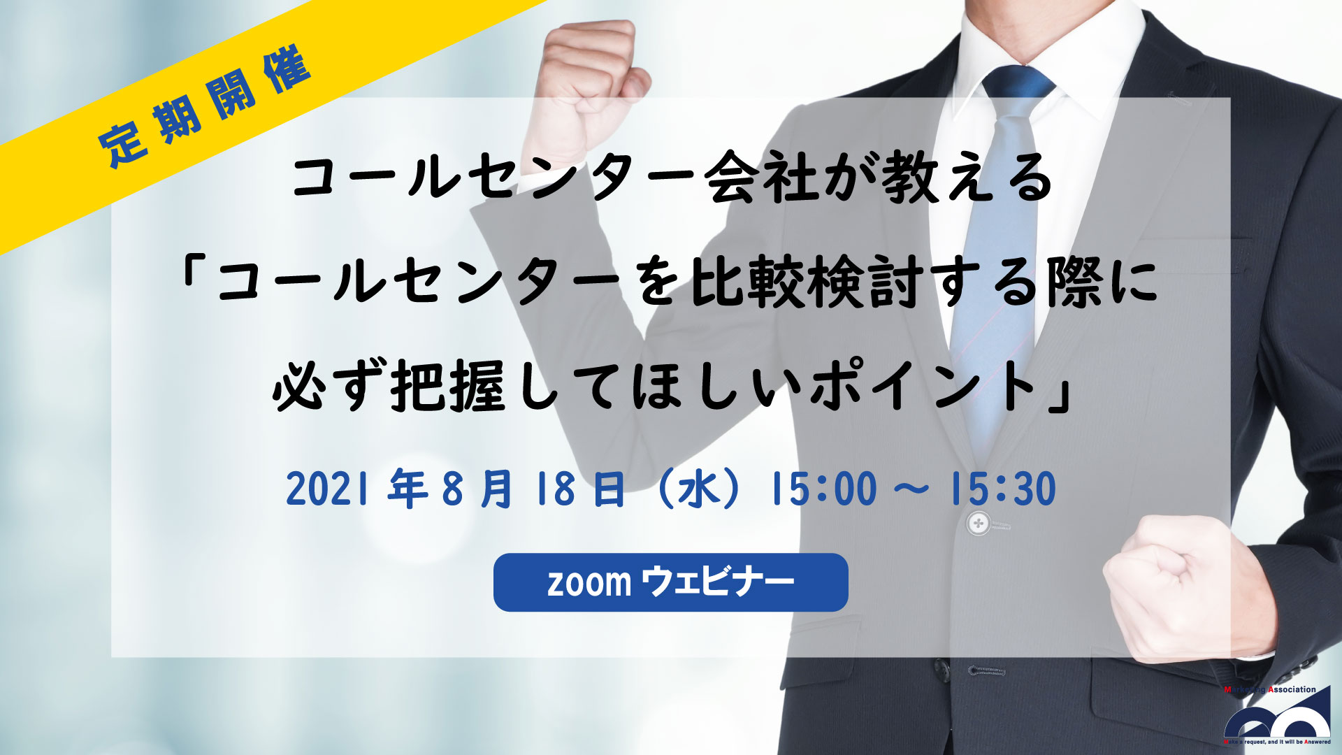 コールセンター会社が教える「コールセンターを比較検討する際に必ず把握してほしいポイント」