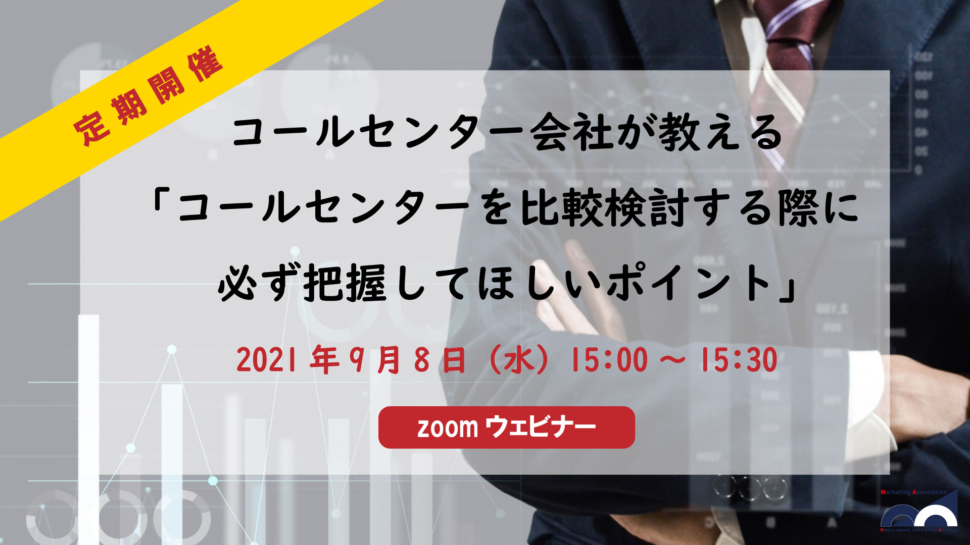 コールセンター会社が教える「コールセンターを比較検討する際に必ず把握してほしいポイント」