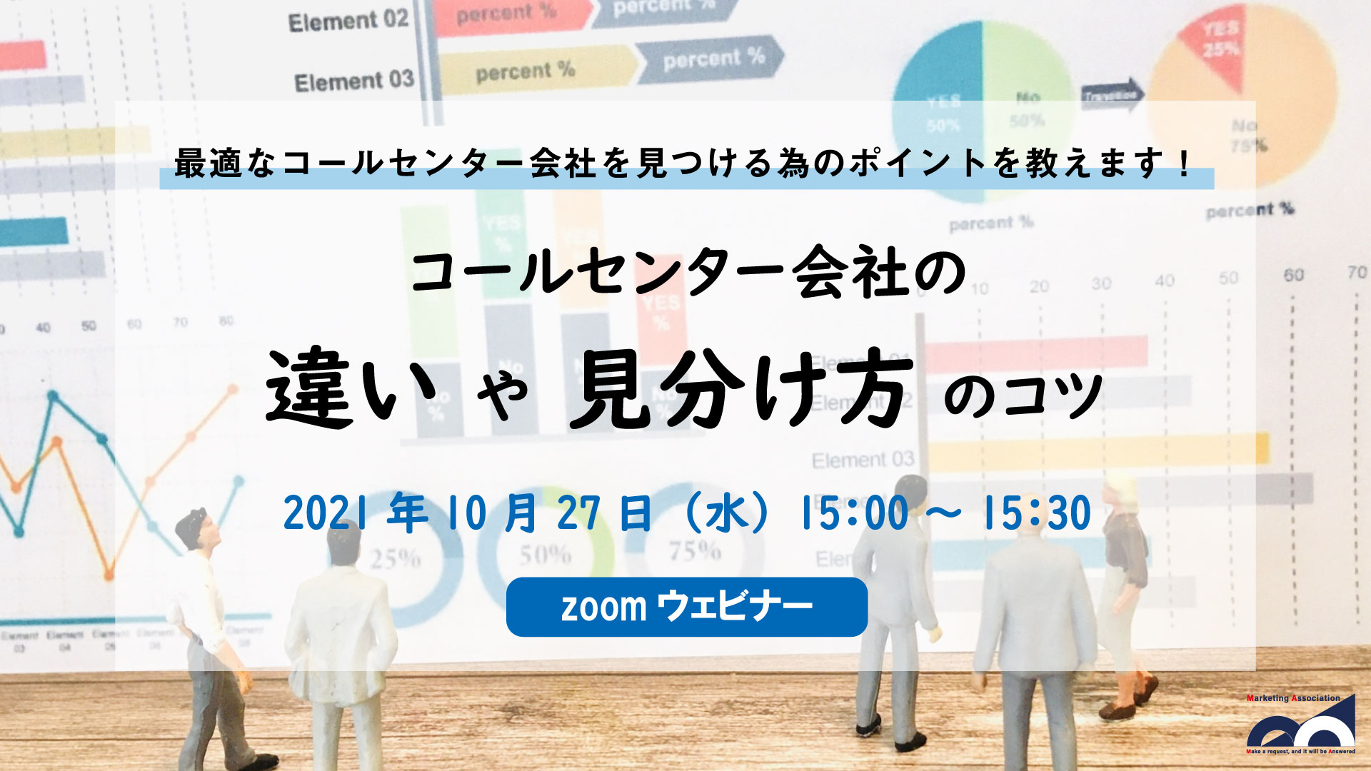 最適なコールセンター会社を見つける為のポイントを教えます！コールセンター会社の違いや見分け方のコツ